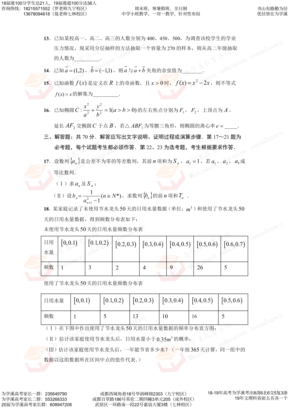 四川省成都七中高三数学二诊模拟考试试卷 文(PDF)试卷_第3页