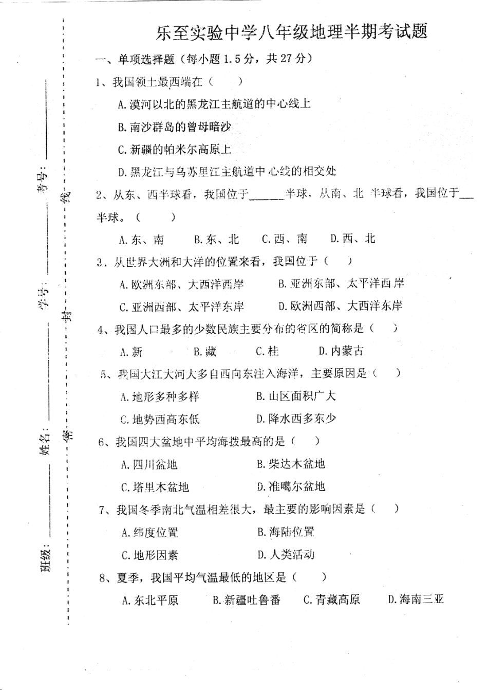 四川省资阳市乐至县 八年级地理上学期半期考试试卷(pdf) 新人教版试卷_第1页
