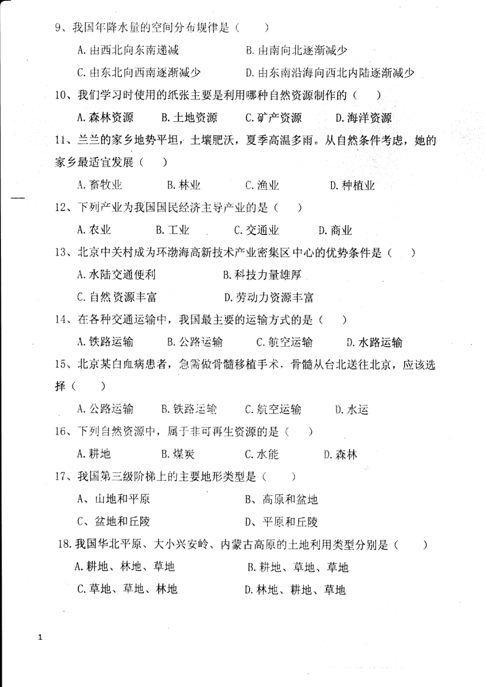 四川省资阳市乐至县 八年级地理上学期半期考试试卷(pdf) 新人教版试卷_第2页
