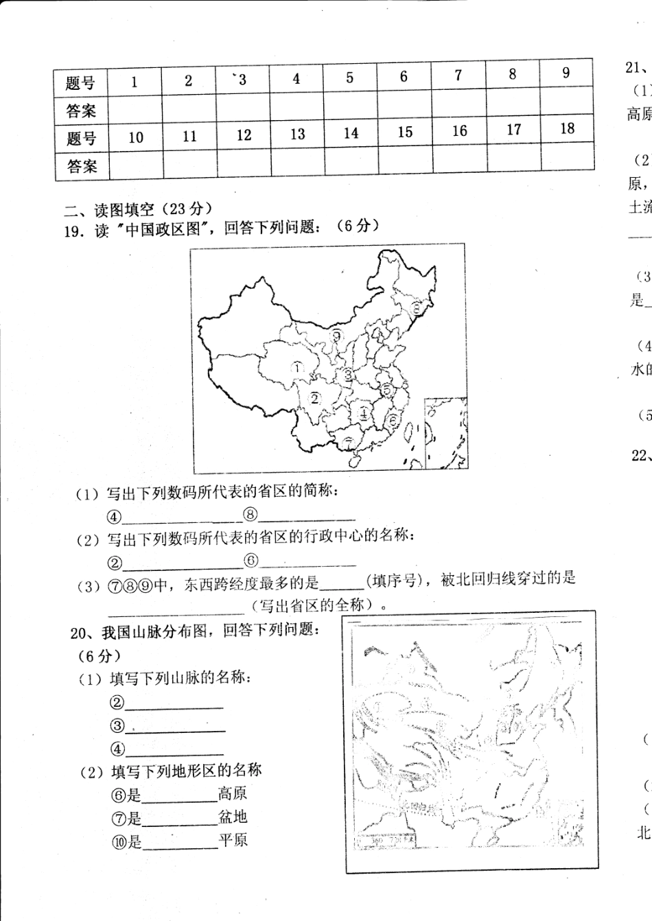 四川省资阳市乐至县 八年级地理上学期半期考试试卷(pdf) 新人教版试卷_第3页