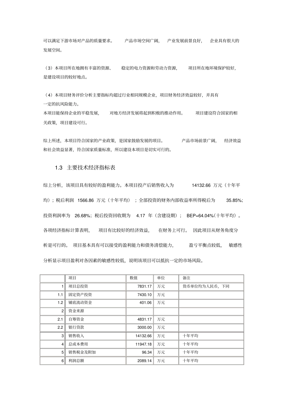 乐器加工项目可行性研究报告范本_第3页