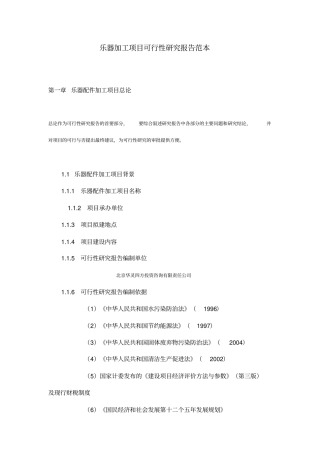 乐器加工项目可行性研究报告范本