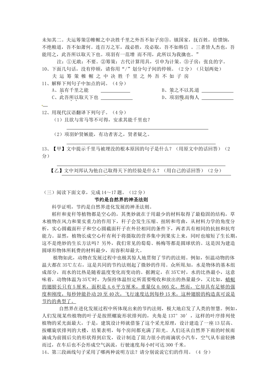八年级语文下学期期中考试题 苏教版 试题_第3页