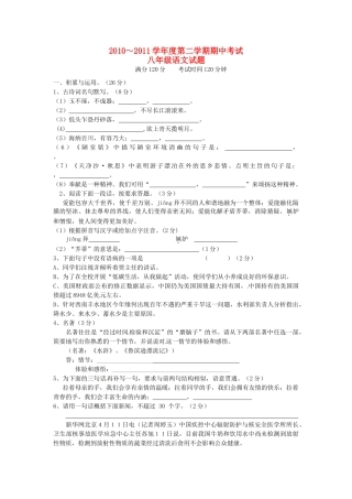 八年级语文下学期期中考试题 苏教版 试题