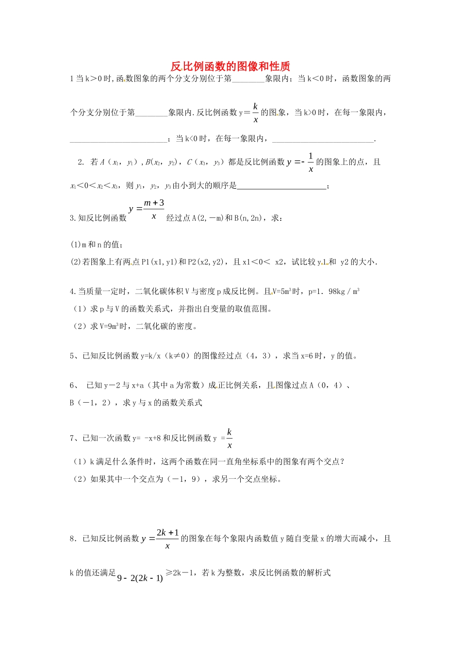 九年级数学上册 622反比例函数的图像和性质同步检测(新版)北师大版试卷_第1页