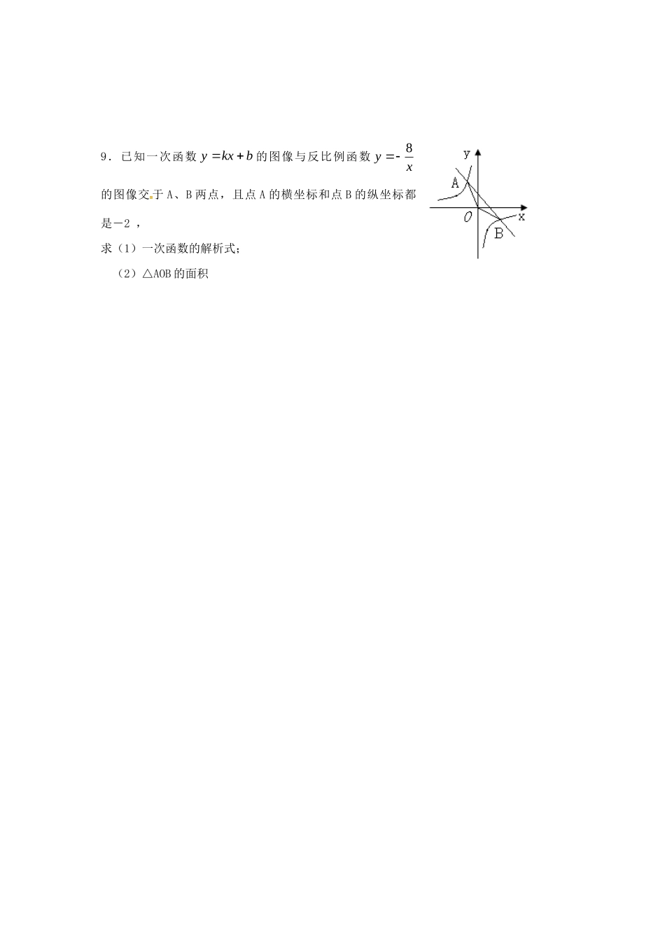 九年级数学上册 622反比例函数的图像和性质同步检测(新版)北师大版试卷_第2页