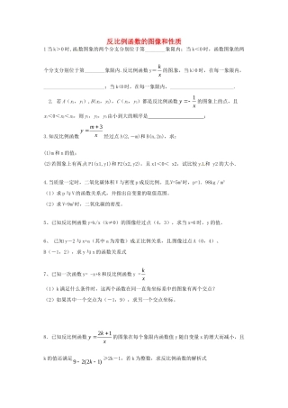 九年级数学上册 622反比例函数的图像和性质同步检测(新版)北师大版试卷