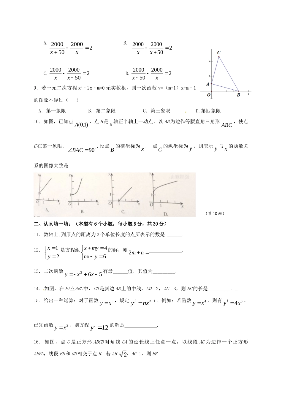九年级数学上学期第二次统练试卷 浙教版试卷_第2页