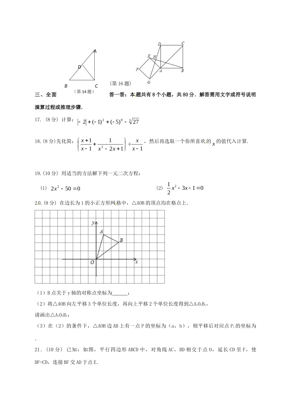 九年级数学上学期第二次统练试卷 浙教版试卷_第3页