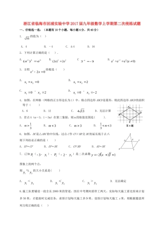 九年级数学上学期第二次统练试卷 浙教版试卷