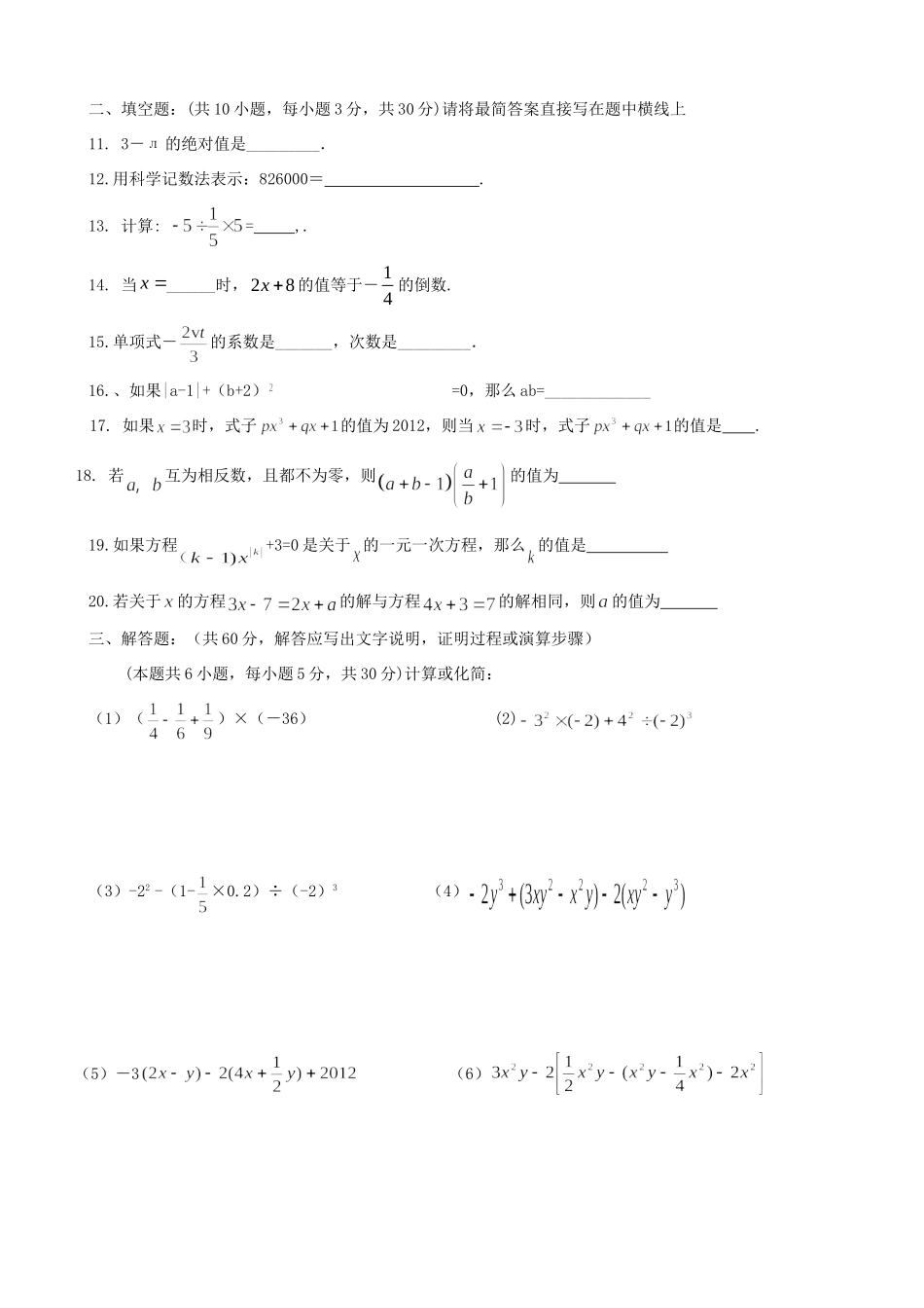 四川省广安市七年级数学上学期期中调查试卷_第2页