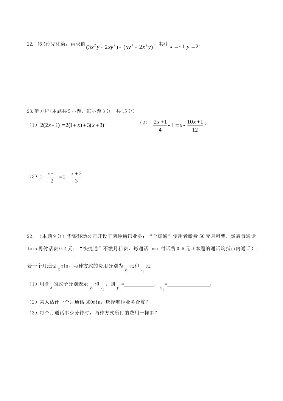 四川省广安市七年级数学上学期期中调查试卷_第3页