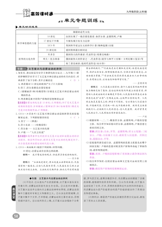 九年级历史上册 10分钟掌控课堂 第八单元 璀璨的近代文化专题训练(pdf) 新人教版试卷