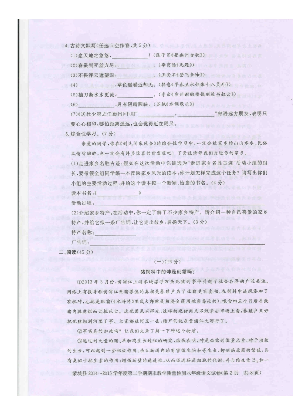 安徽省蒙城县 八年级语文下学期期末考试试卷苏教版试卷_第2页