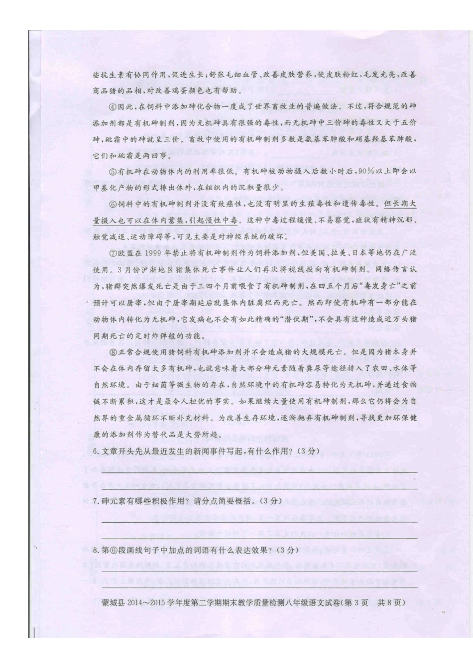 安徽省蒙城县 八年级语文下学期期末考试试卷苏教版试卷_第3页