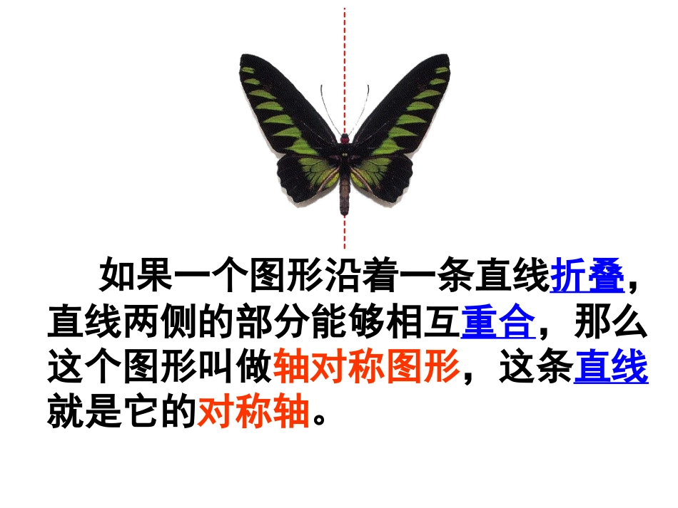 2.1-图形的轴对称_第2页