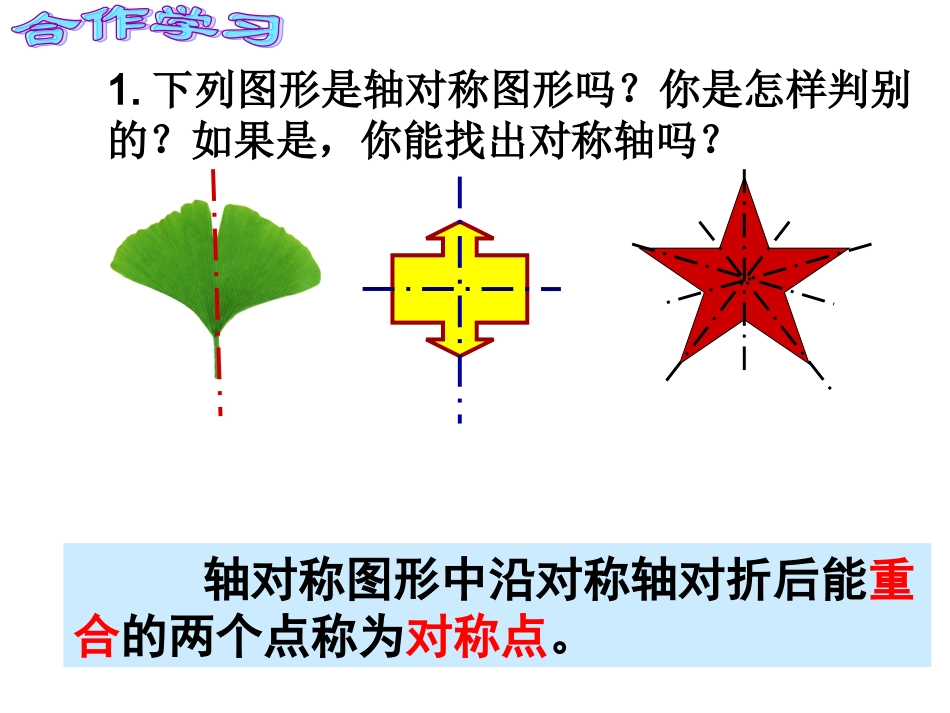 2.1-图形的轴对称_第3页