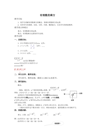《有理数的乘方》