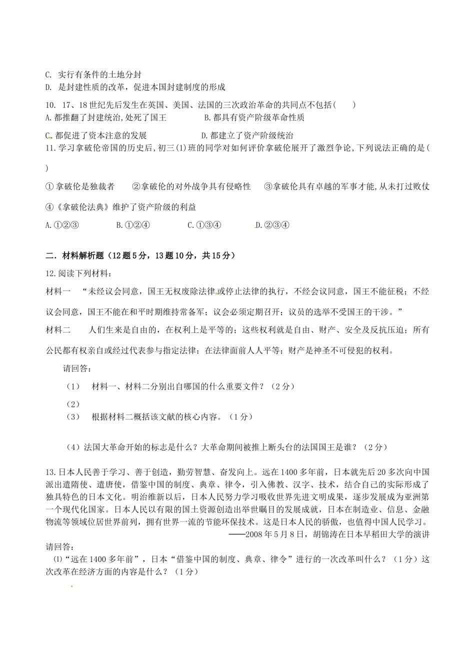 九年级历史上学期段考试卷试卷_第2页