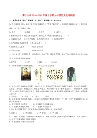 九年级历史上学期段考试卷试卷