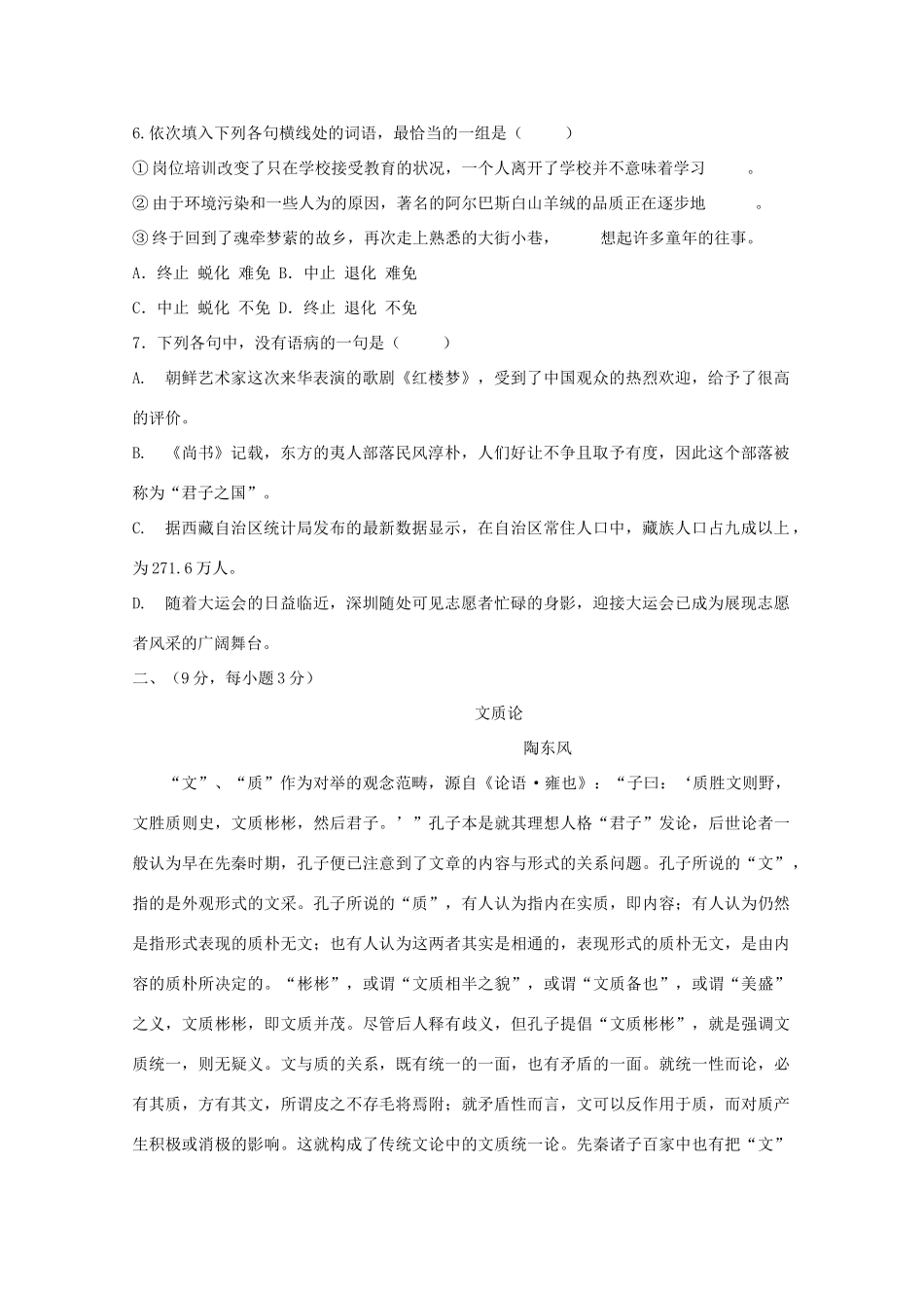 山东省济宁市鱼台二中11-12年高二语文上学期期末模拟试卷_第2页