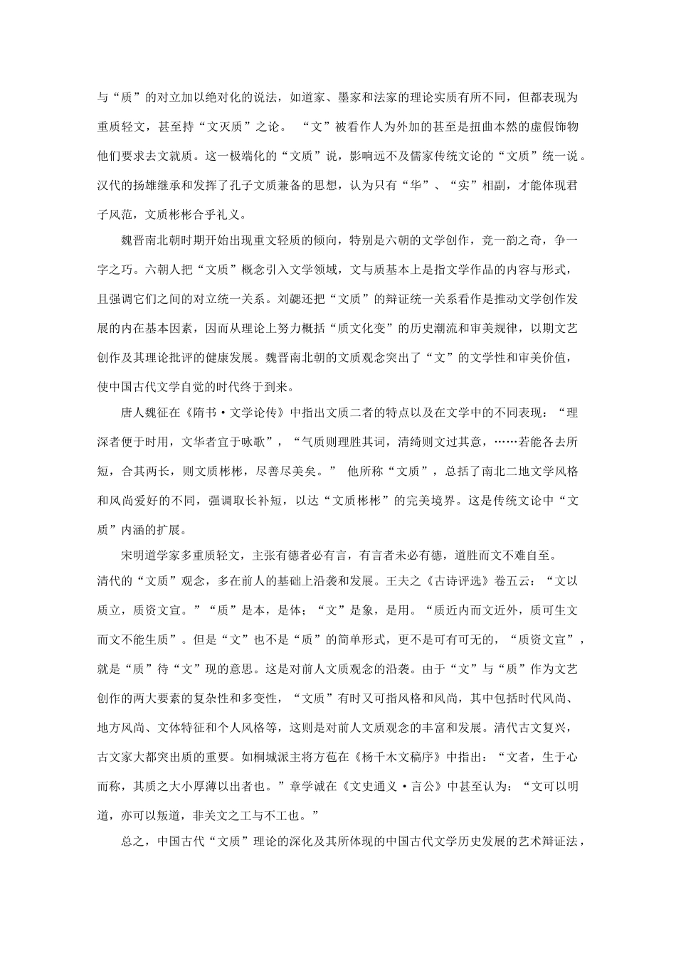 山东省济宁市鱼台二中11-12年高二语文上学期期末模拟试卷_第3页