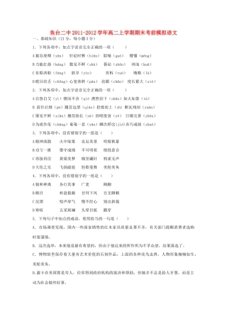 山东省济宁市鱼台二中11-12年高二语文上学期期末模拟试卷