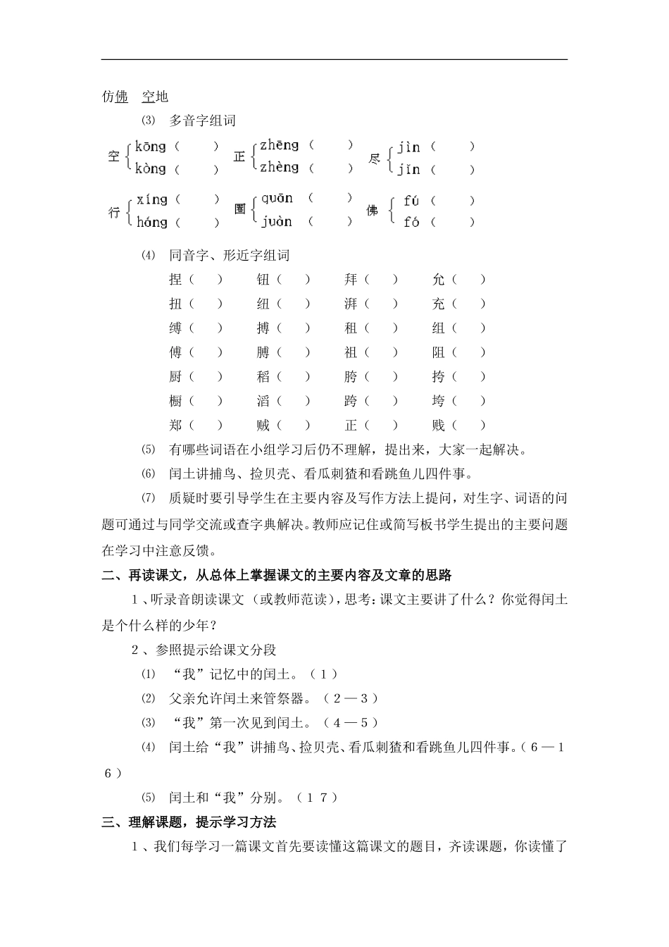 少年闰土z郭荣3_第2页