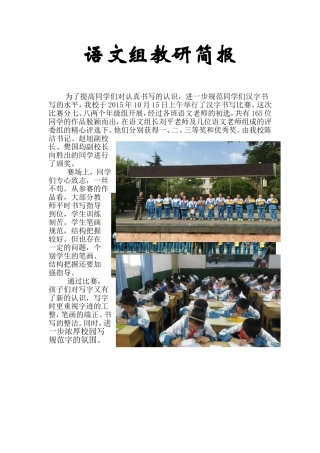 十一中语文组教研活动