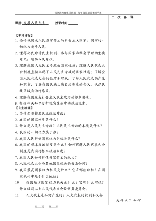 港闸区教育集团联盟思品学科助学案(九年级9、10课)
