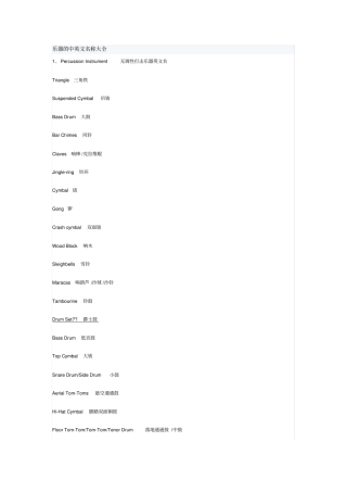 乐器的中英文名称大全