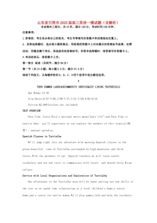 山东省日照市高三英语一模试卷试卷