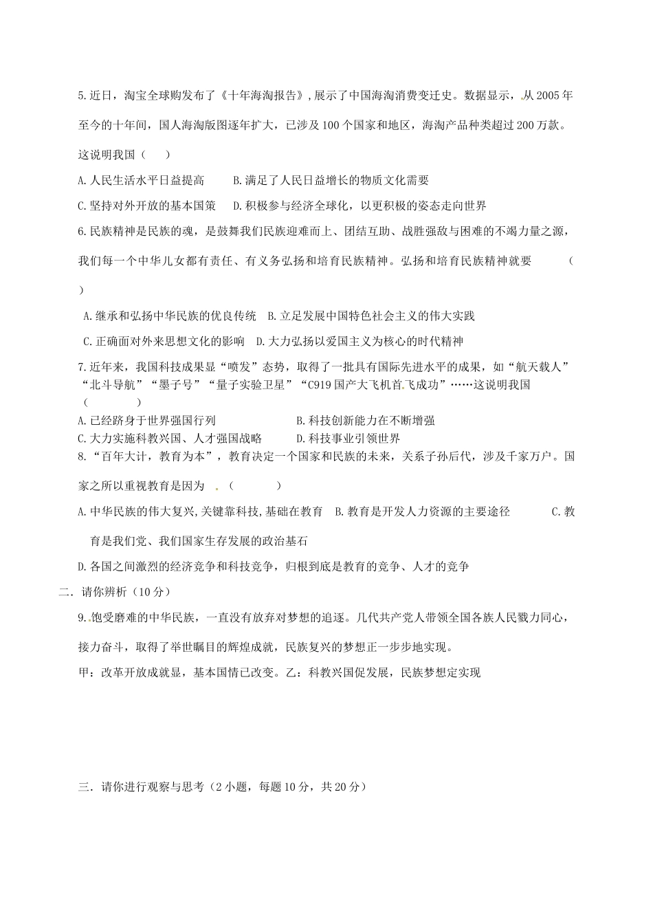 九年级政治上学期期中模拟试卷 新人教版试卷_第2页