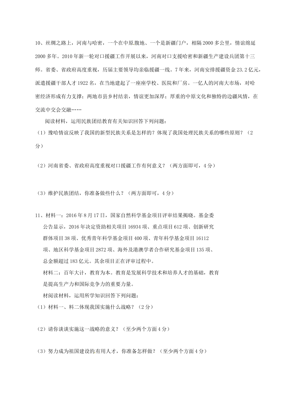 九年级政治上学期期中模拟试卷 新人教版试卷_第3页
