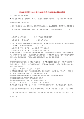 九年级政治上学期期中模拟试卷 新人教版试卷