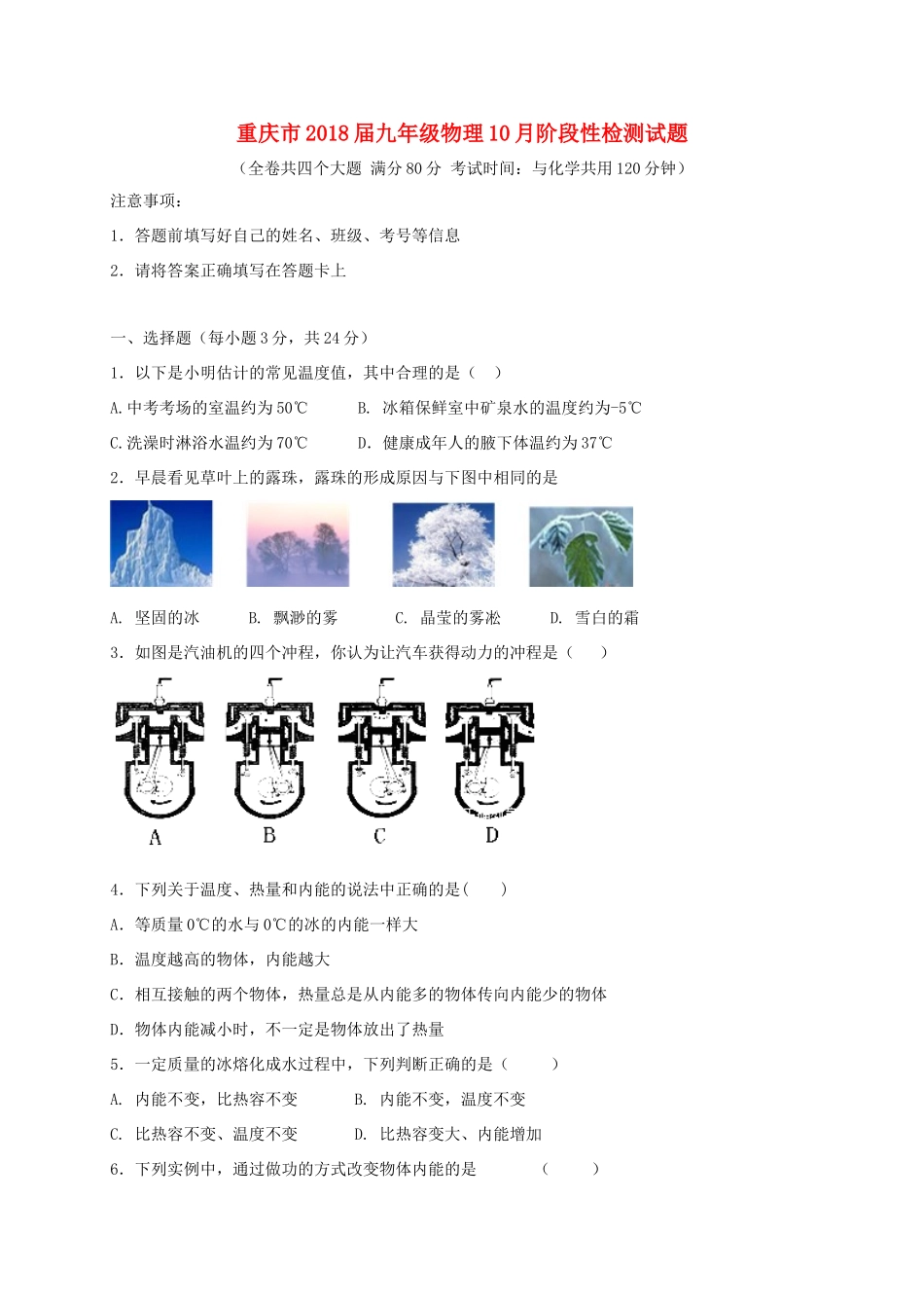 九年级物理10月阶段性检测试卷 新人教版试卷_第1页