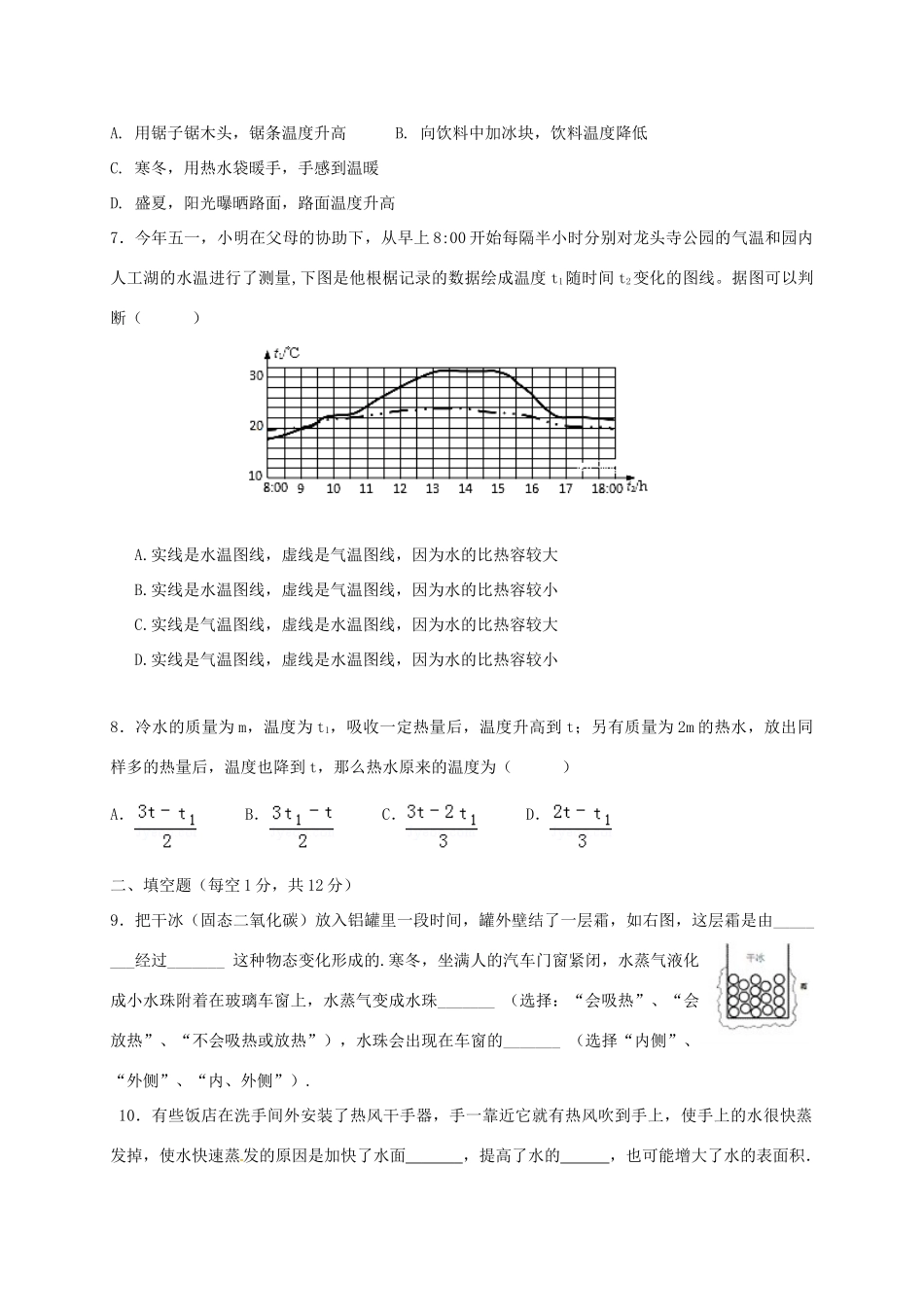 九年级物理10月阶段性检测试卷 新人教版试卷_第2页