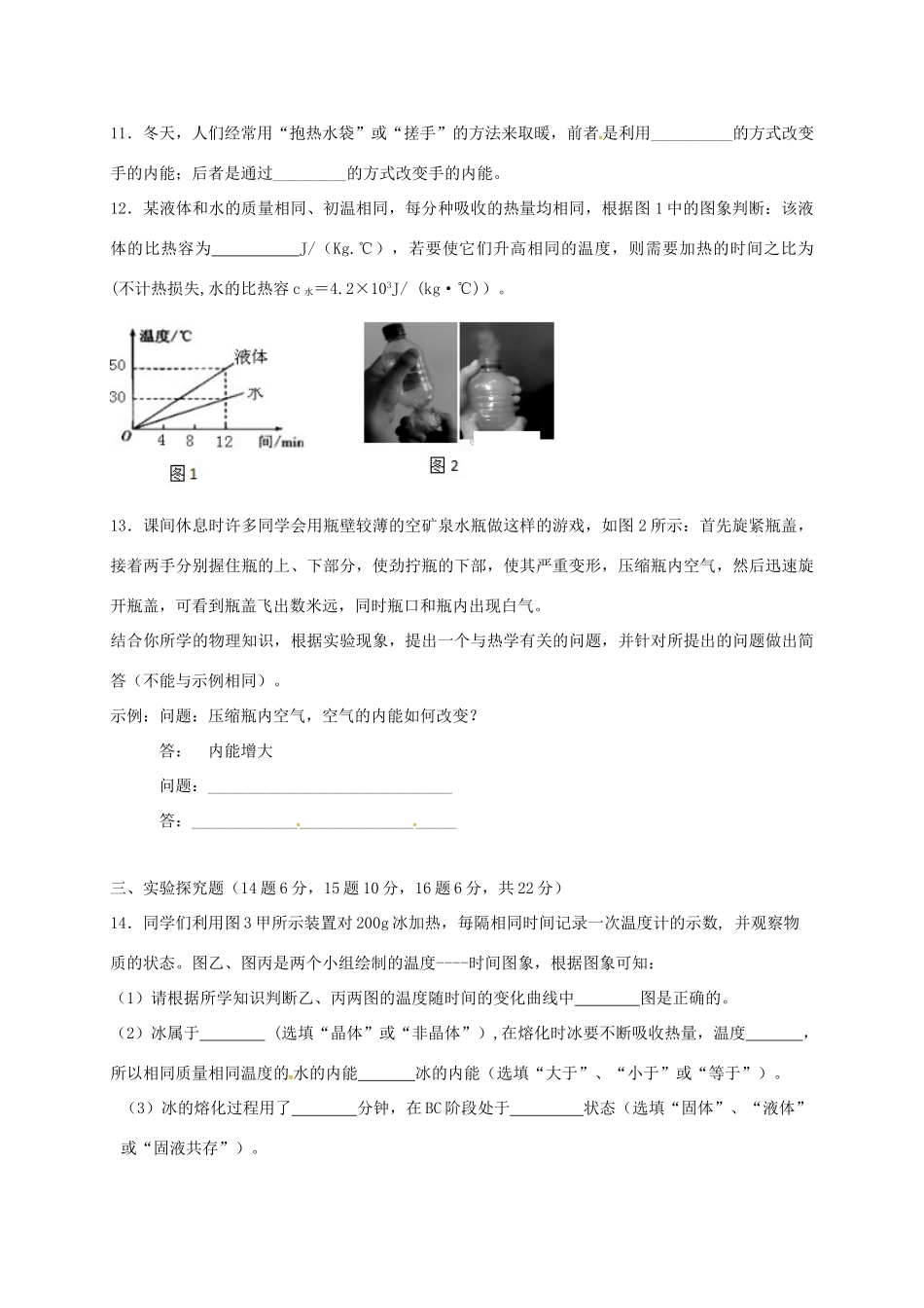 九年级物理10月阶段性检测试卷 新人教版试卷_第3页