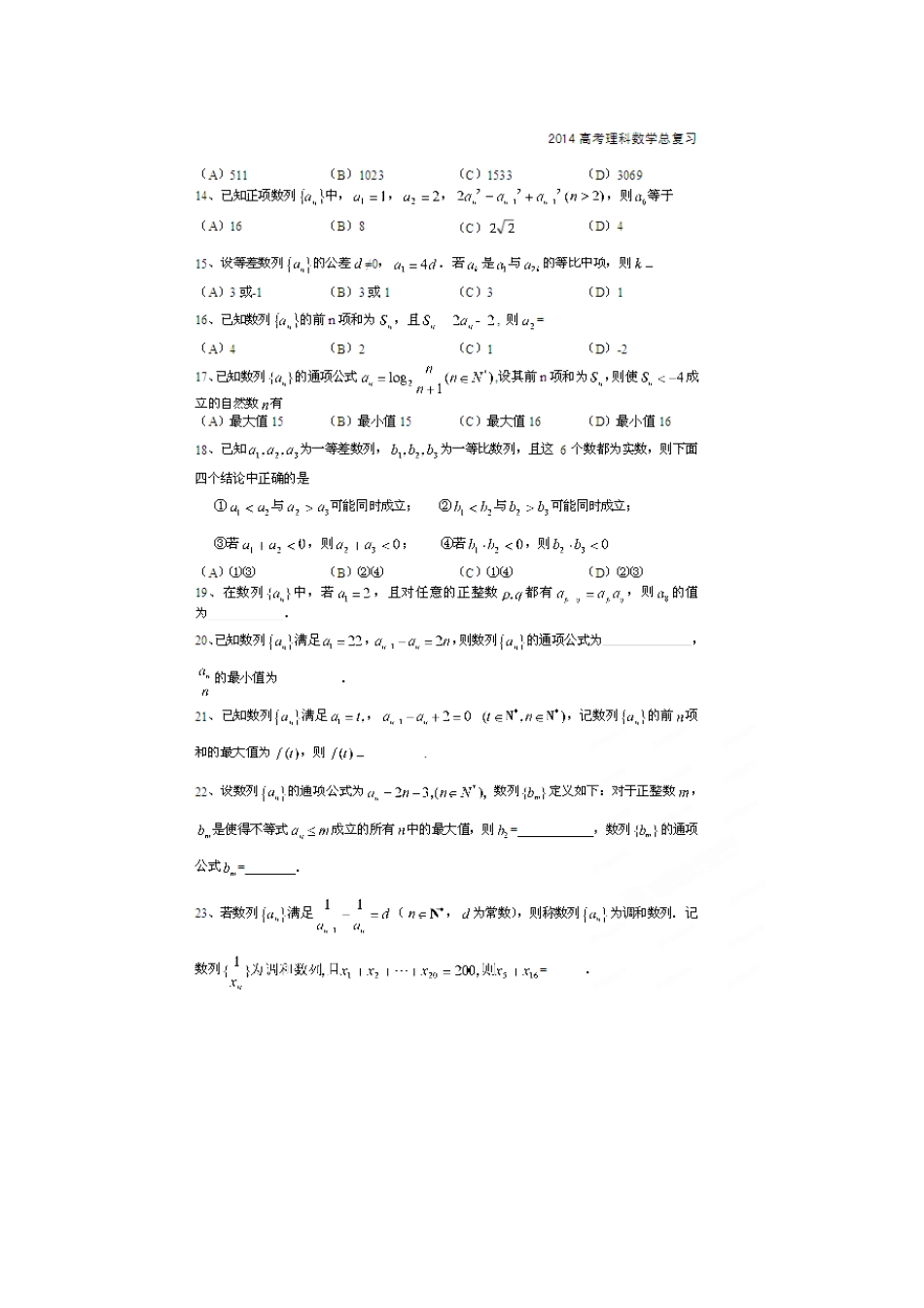 北京市高考数学总复习 考点专项汇总 专题七 数 列 理试卷_第2页