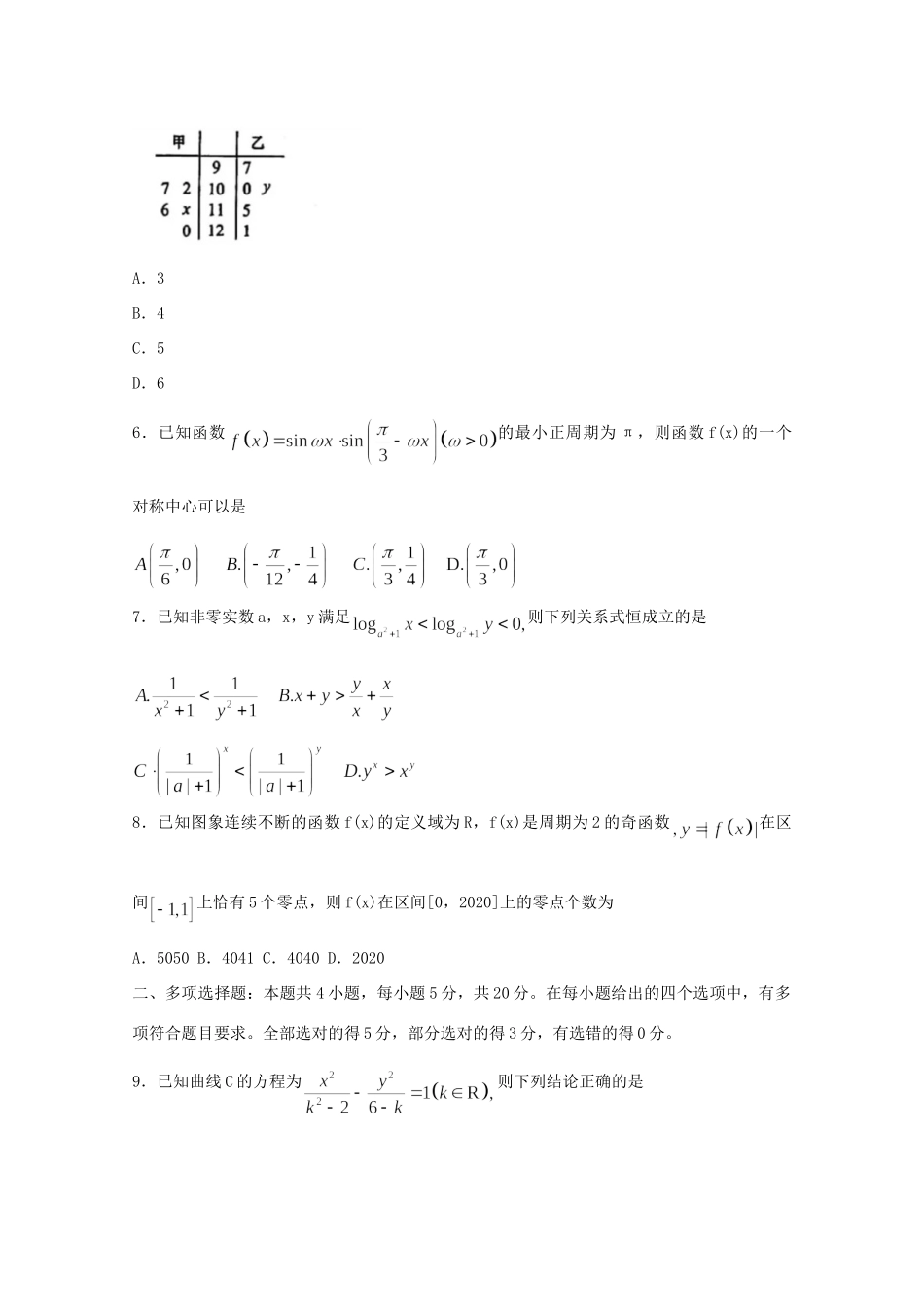 山东省青岛市高三数学二模试卷_第2页