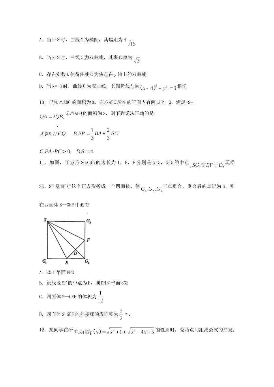 山东省青岛市高三数学二模试卷_第3页