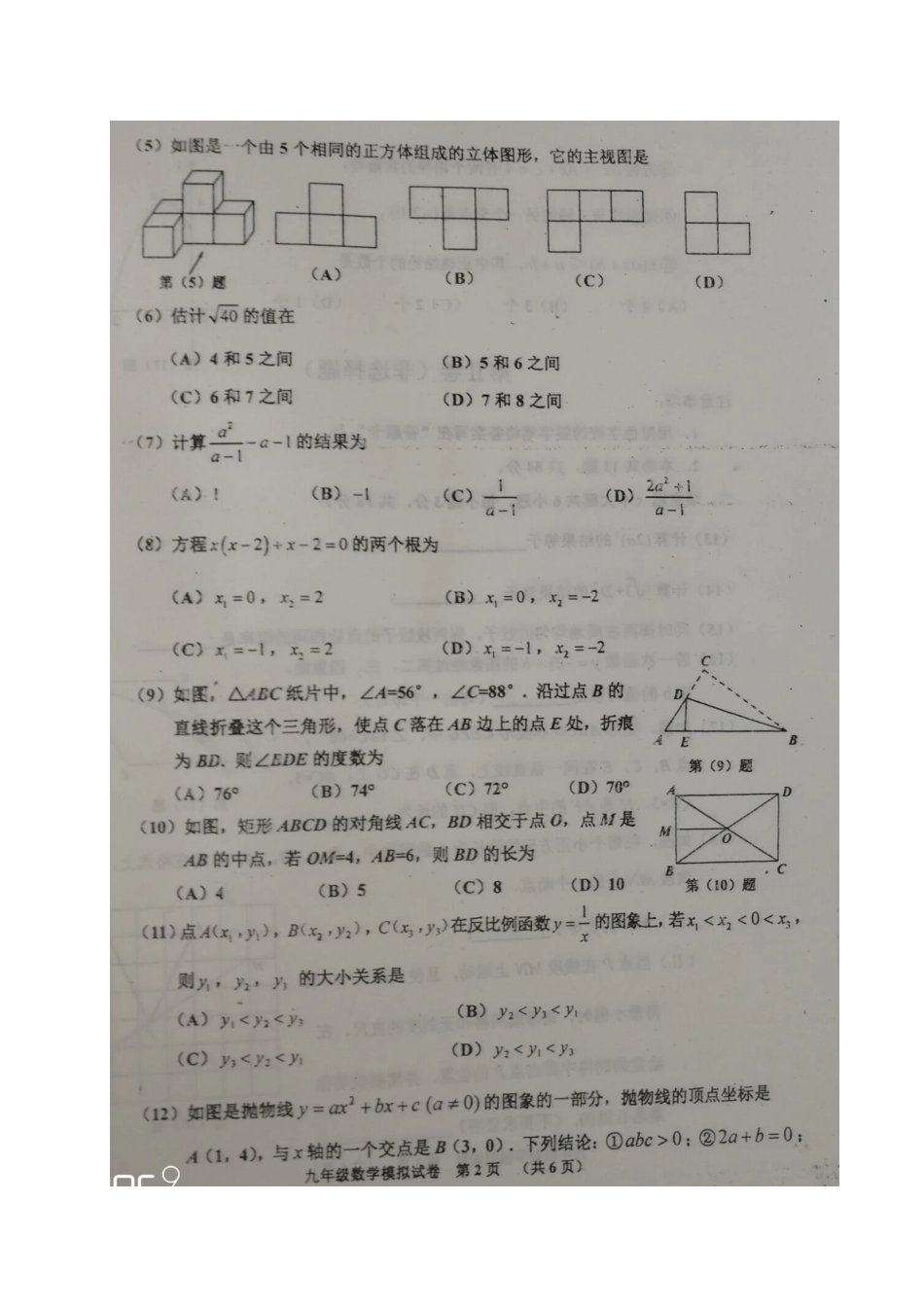 初中数学毕业生学业考试模拟试题(扫描版) 试题_第2页