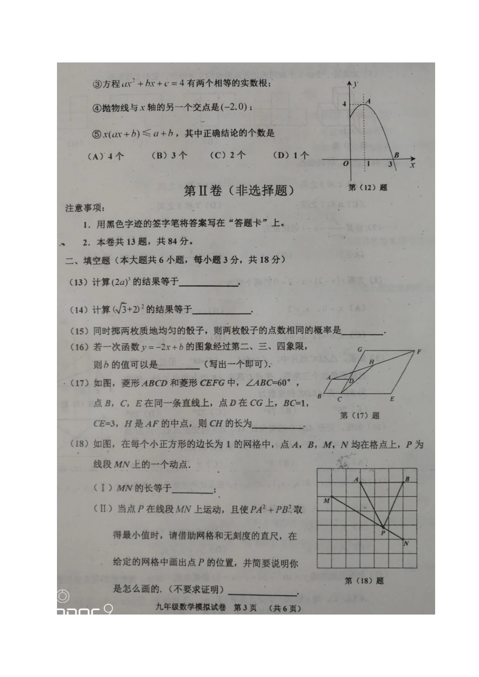 初中数学毕业生学业考试模拟试题(扫描版) 试题_第3页