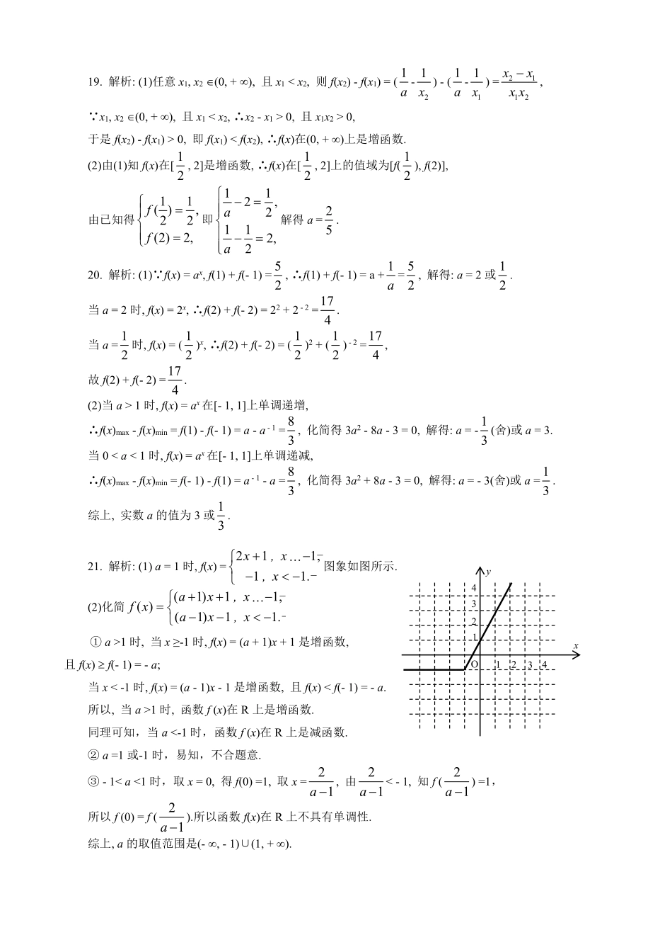 参考答案 内蒙古赤峰二中高一数学上学期第一次月考试卷(PDF)_第2页