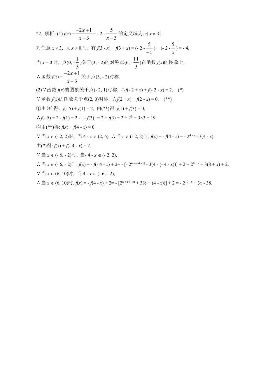 参考答案 内蒙古赤峰二中高一数学上学期第一次月考试卷(PDF)_第3页