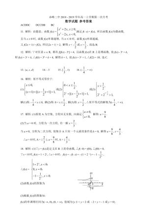 参考答案 内蒙古赤峰二中高一数学上学期第一次月考试卷(PDF)