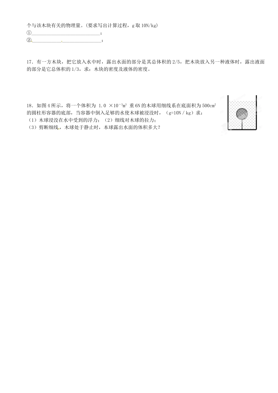 中考物理总复习 物体的浮沉试卷_第3页
