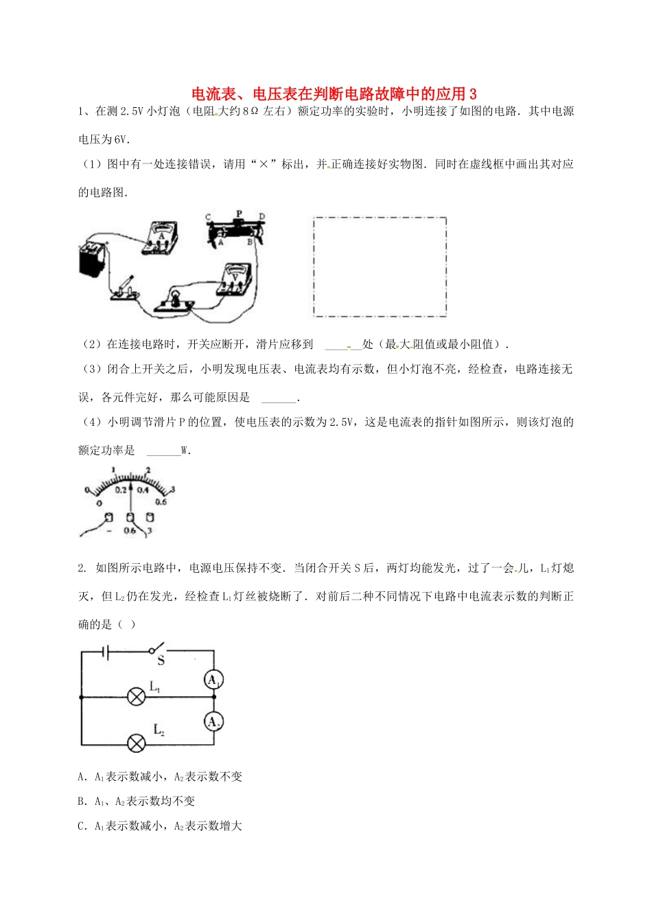 吉林省吉林市中考物理综合复习 电流表、电压表在判断电路故障中的应用3 新人教版试卷_第1页