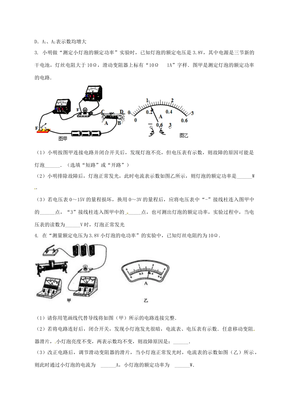吉林省吉林市中考物理综合复习 电流表、电压表在判断电路故障中的应用3 新人教版试卷_第2页