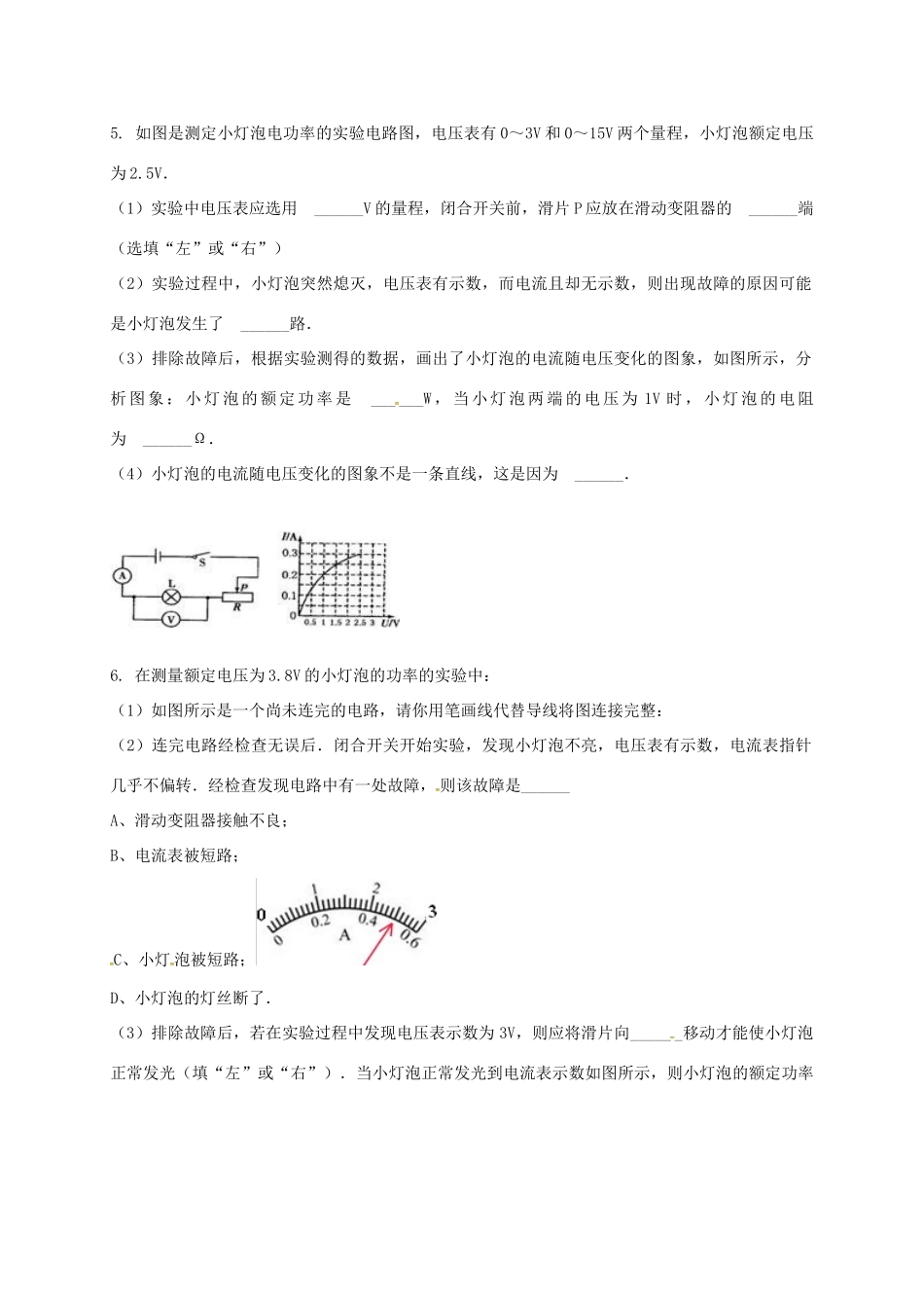 吉林省吉林市中考物理综合复习 电流表、电压表在判断电路故障中的应用3 新人教版试卷_第3页